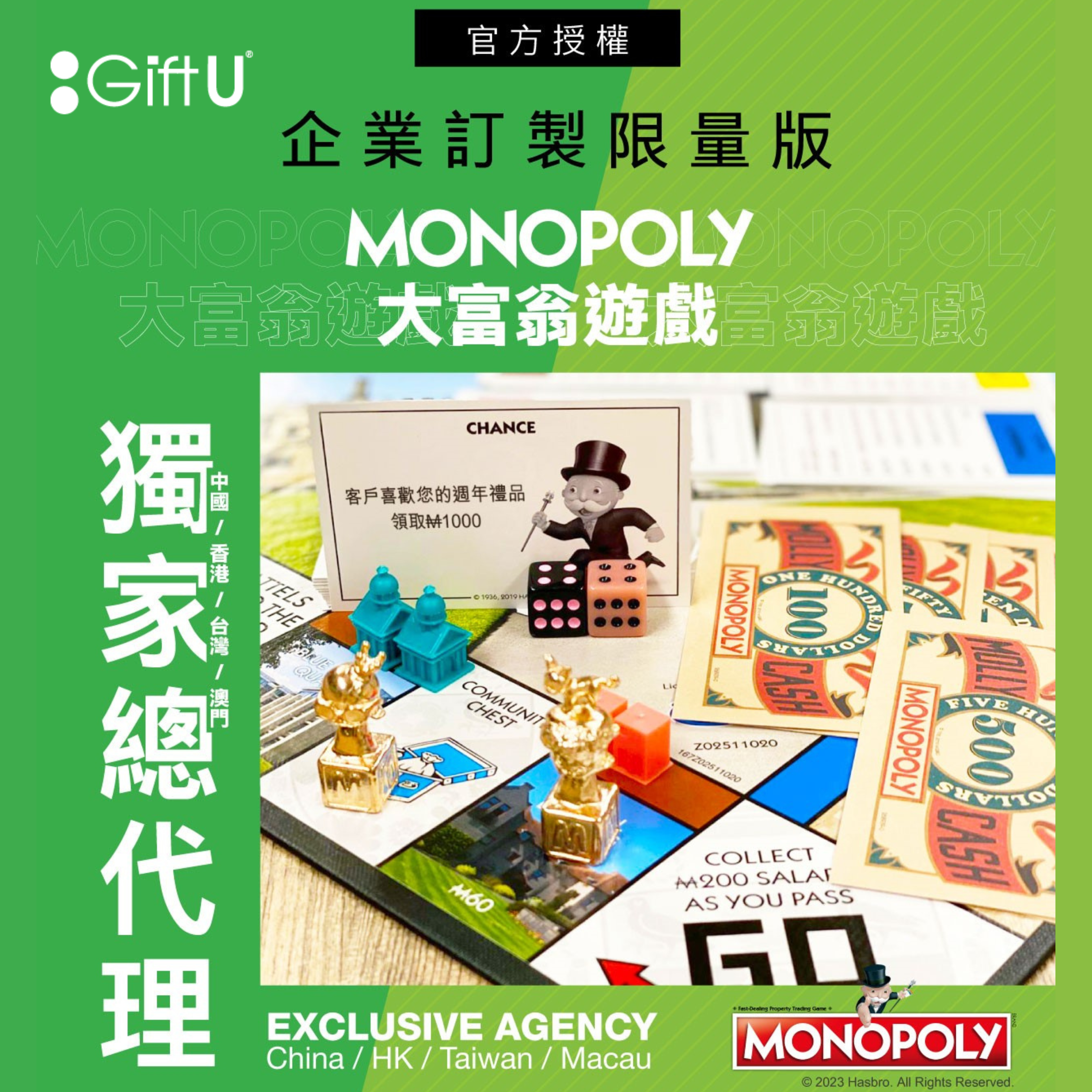 【官方授權‼ ️ 區獨家代理企業限量版大富翁】